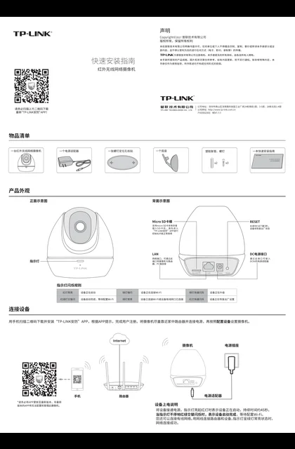 TP-LINK TL-IPC32 V3.0